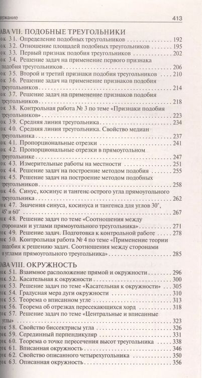 Фотография книги "Нина Гаврилова: ПШУ Поурочные разработки по геометрии 8 кл. (к УМК Атанасяна и др.) (2,3 изд) (м) Гаврилова (ФГОС)"