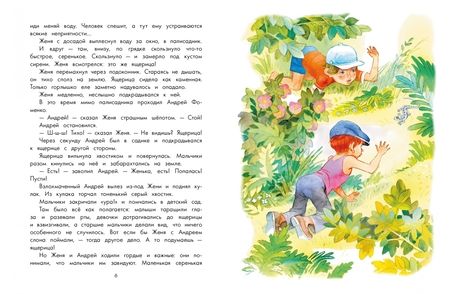 Фотография книги "Нина Гернет: Сестренка"