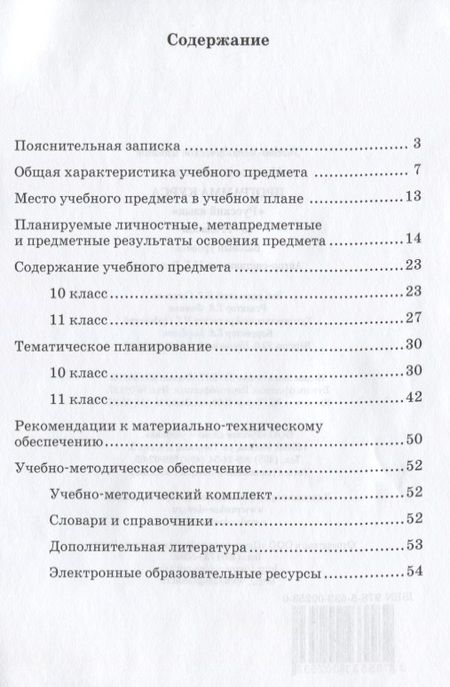Фотография книги "Нина Гольцова: Программа курса "Русский язык". 10-11 классы. Базовый уровень. ФГОС. 2-е издание"