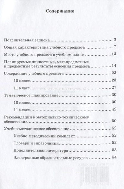 Фотография книги "Нина Гольцова: Программа курса "Русский язык". 10-11 классы. Базовый уровень. ФГОС. 2-е издание"