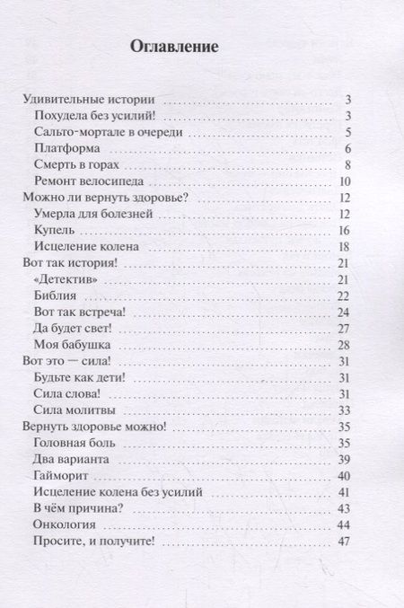 Фотография книги "Нина Городничева: Есть ли чудеса?"