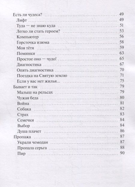 Фотография книги "Нина Городничева: Есть ли чудеса?"