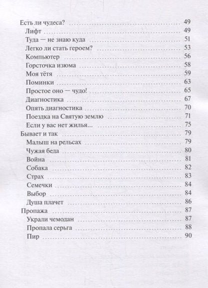 Фотография книги "Нина Городничева: Есть ли чудеса?"