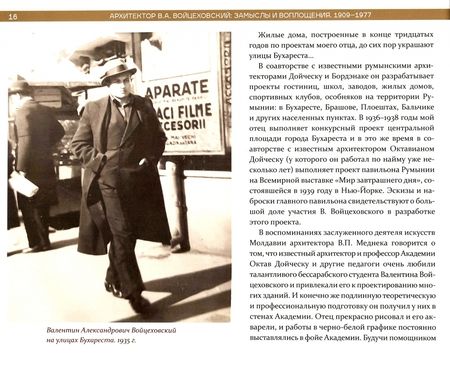 Фотография книги "Нина Гросул-Войцеховская: Архитектор В.А. Войцеховский. Замыслы и воплощения. 1909 - 1977"