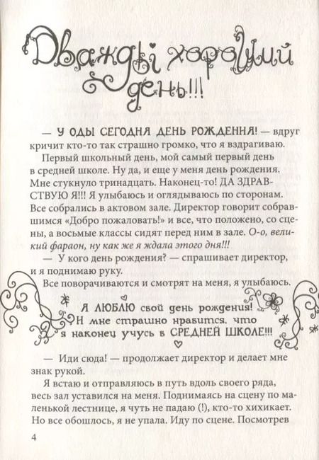 Фотография книги "Нина Грёнтведт: Привет, это я! Happy End"