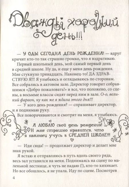 Фотография книги "Нина Грёнтведт: Привет, это я! Happy End"