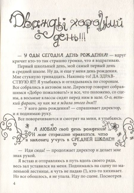 Фотография книги "Нина Грёнтведт: Привет, это я! Happy End"