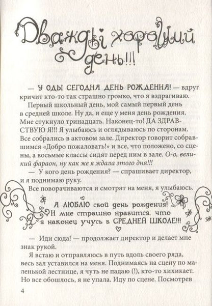 Фотография книги "Нина Грёнтведт: Привет, это я! Happy End"