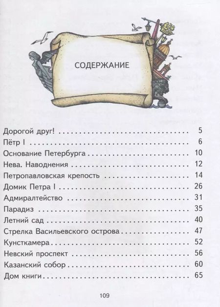 Фотография книги "Нина Гурьева: Детям о Санкт-Петербурге. Первое знакомство."