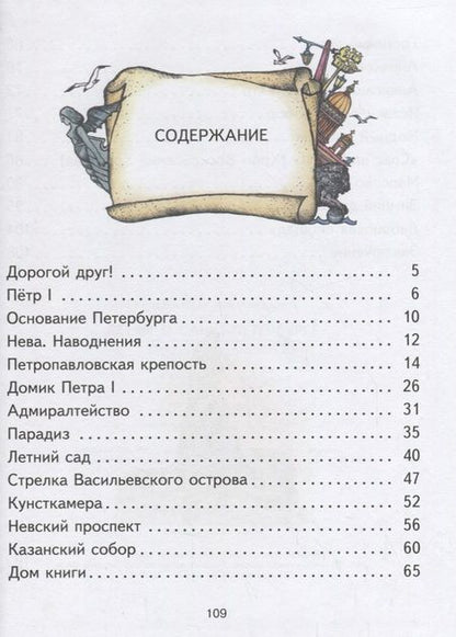Фотография книги "Нина Гурьева: Детям о Санкт-Петербурге. Первое знакомство."