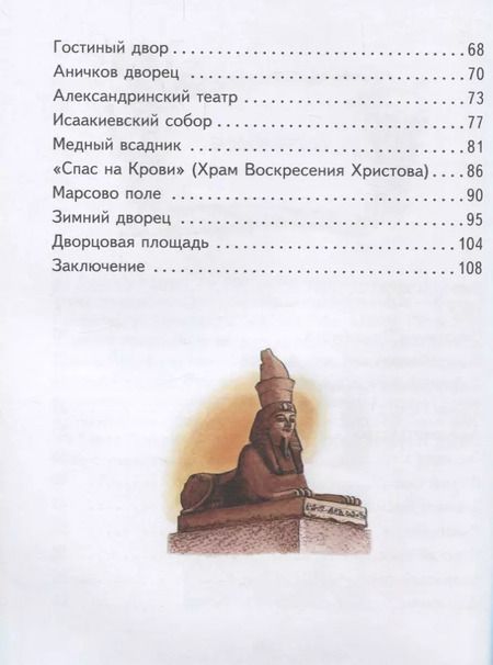 Фотография книги "Нина Гурьева: Детям о Санкт-Петербурге. Первое знакомство."