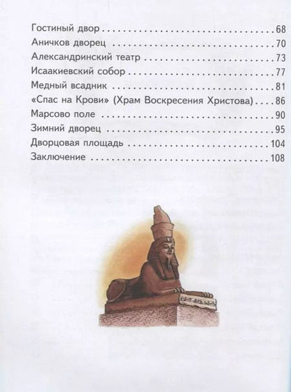 Фотография книги "Нина Гурьева: Детям о Санкт-Петербурге. Первое знакомство."