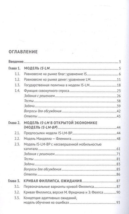 Фотография книги "Нина Игоревна: Макроэкономика-2. Учебник"