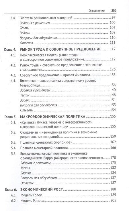 Фотография книги "Нина Игоревна: Макроэкономика-2. Учебник"