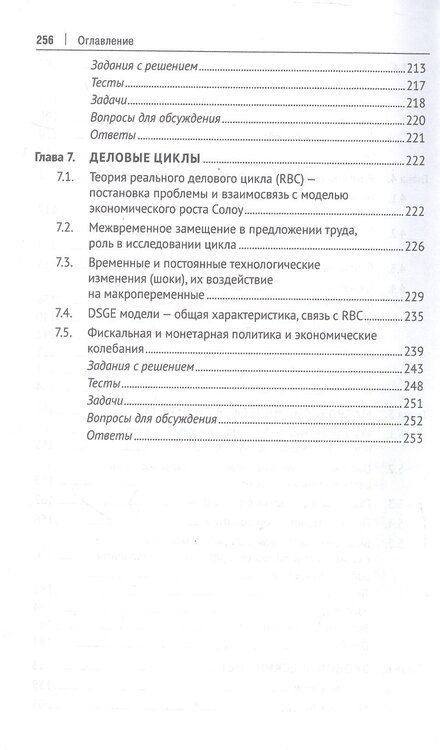 Фотография книги "Нина Игоревна: Макроэкономика-2. Учебник"