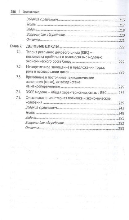 Фотография книги "Нина Игоревна: Макроэкономика-2. Учебник"