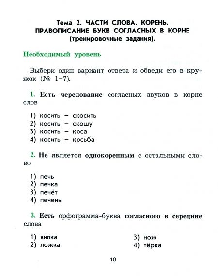 Фотография книги "Нина Исаева: Русский язык. 3 класс. Рабочая тетрадь. ФГОС"