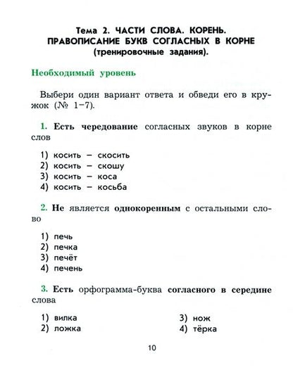 Фотография книги "Нина Исаева: Русский язык. 3 класс. Рабочая тетрадь. ФГОС"