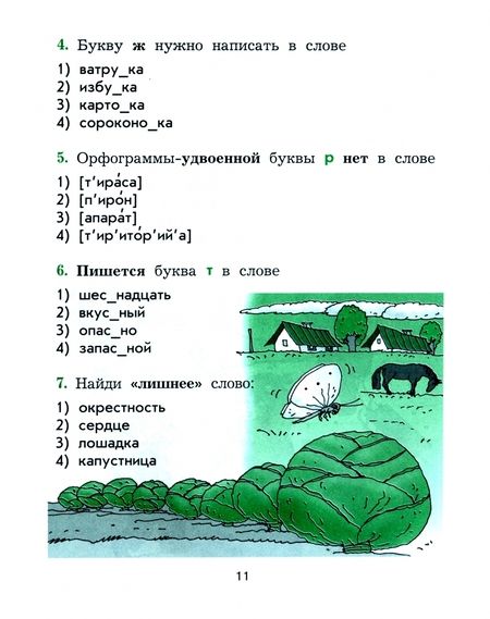 Фотография книги "Нина Исаева: Русский язык. 3 класс. Рабочая тетрадь. ФГОС"