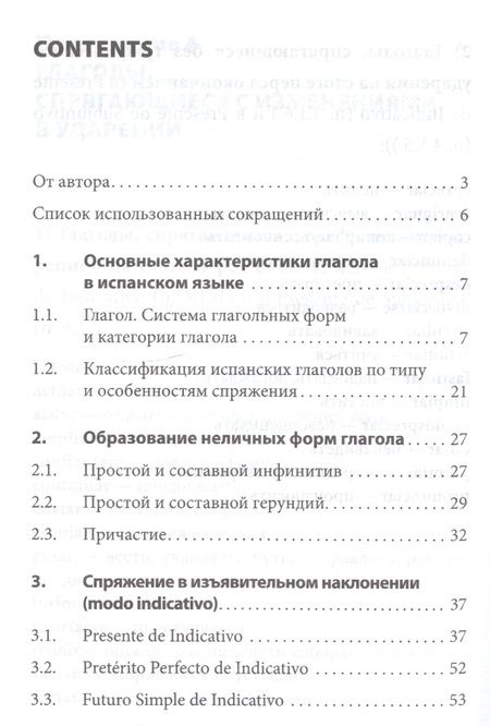 Фотография книги "Нина Иванова: Грамматика испанского языка. Спряжение глаголов"