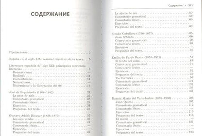Фотография книги "Нина Иванова: Испанские рассказы XIX века: Пособие по чтению"
