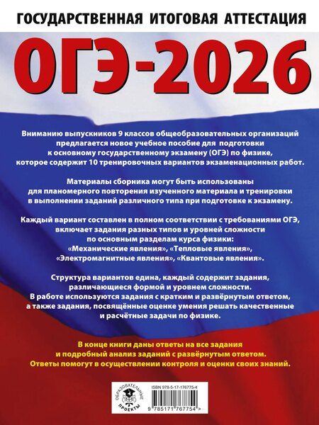 Фотография книги "Нина Ивановна: ОГЭ-2026. Физика. 10 тренировочных вариантов экзаменационных работ для подготовки к основному государственному экзамену"