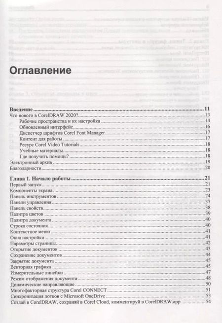 Фотография книги "Нина Комолова: CorelDRAW 2020"