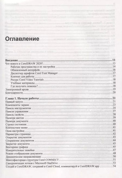 Фотография книги "Нина Комолова: CorelDRAW 2020"