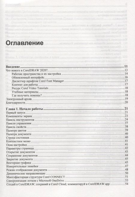 Фотография книги "Нина Комолова: CorelDRAW 2020"