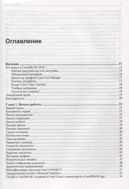 Фотография книги "Нина Комолова: CorelDRAW 2020"