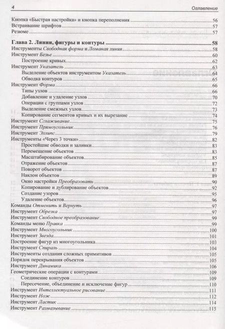 Фотография книги "Нина Комолова: CorelDRAW 2020"