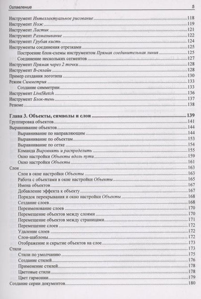 Фотография книги "Нина Комолова: CorelDRAW 2021"