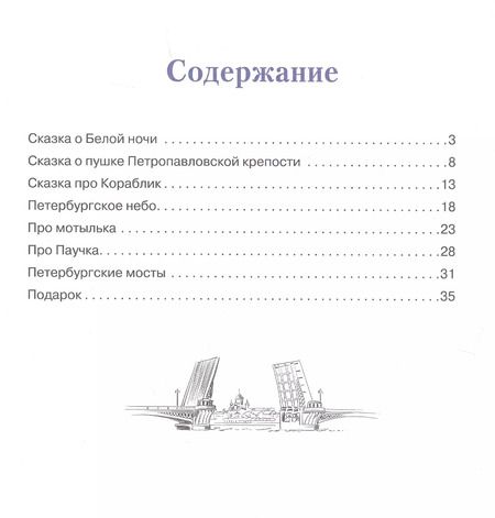 Фотография книги "Нина Конецкая: Сказки Белой ночи"