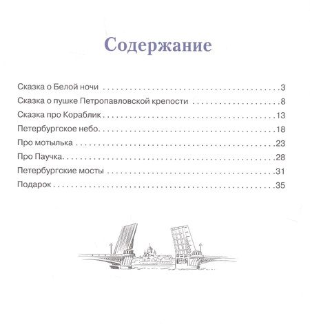 Фотография книги "Нина Конецкая: Сказки Белой ночи"
