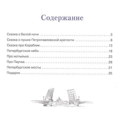 Фотография книги "Нина Конецкая: Сказки Белой ночи"