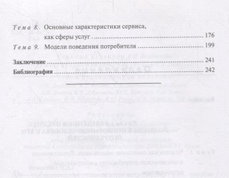 Фотография книги "Нина Коноплева: Сервисология: человек и его потребности. Учебное пособие"