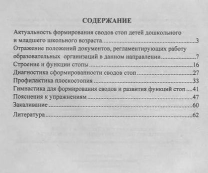 Фотография книги "Нина Коновалова: Профилактика плоскостопия у детей дошкольного и младшего школьного возраста. Методические рекомендации, комплексы упражнений на сюжетно-ролевой основе"