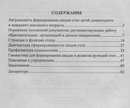 Фотография книги "Нина Коновалова: Профилактика плоскостопия у детей дошкольного и младшего школьного возраста. Методические рекомендации, комплексы упражнений на сюжетно-ролевой основе"