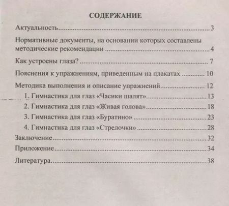 Фотография книги "Нина Коновалова: Зрительная гимнастика для занятий с детьми дошкольного  и младшего школьного возраста. Методическое сопровождение, комплексы упражнений"