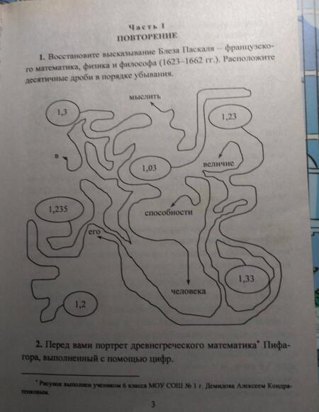 Фотография книги "Нина Кордина: Виват, математика! 6 класс. Занимательные задания и упражнения. ФГОС"