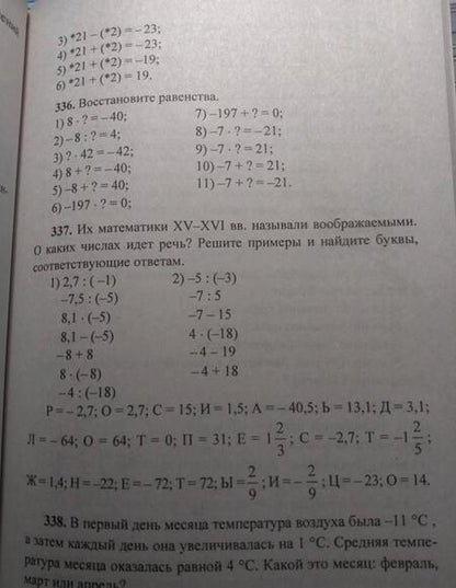 Фотография книги "Нина Кордина: Виват, математика! 6 класс. Занимательные задания и упражнения. ФГОС"