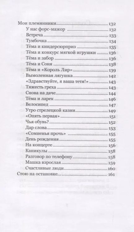 Фотография книги "Нина Костюкова: О клиросе и не только. Несерьезные рассказы"