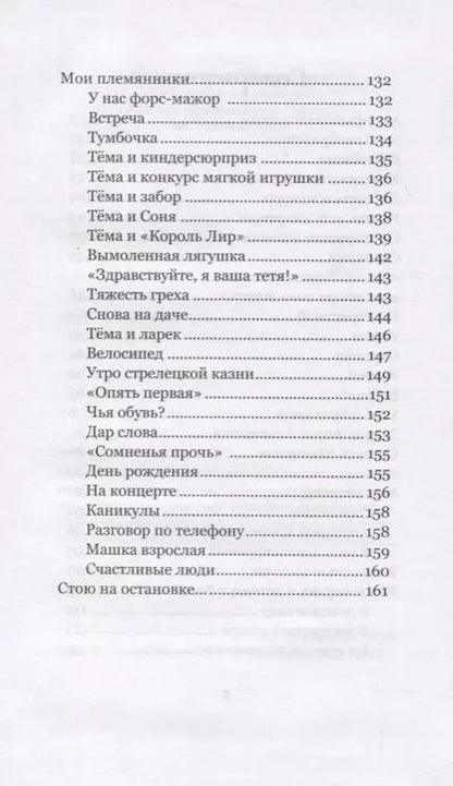Фотография книги "Нина Костюкова: О клиросе и не только. Несерьезные рассказы"