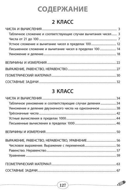 Фотография книги "Нина Ковалевская: Математика. 2 - 4 классы. Большой тренажер"