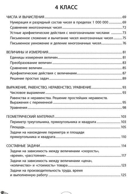 Фотография книги "Нина Ковалевская: Математика. 2 - 4 классы. Большой тренажер"