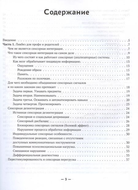 Фотография книги "Нина Кулькова: Сенсорная интеграция без сенсорных комнат: доступный комплекс игр и упражнений"