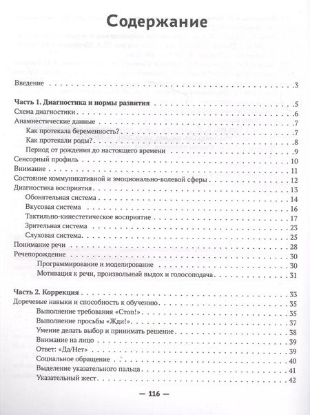 Фотография книги "Нина Кулькова: Запускаем речь у неговорящих детей. Диагностика и коррекция. От безречия до фразы"