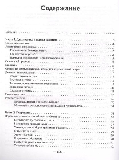 Фотография книги "Нина Кулькова: Запускаем речь у неговорящих детей. Диагностика и коррекция. От безречия до фразы"