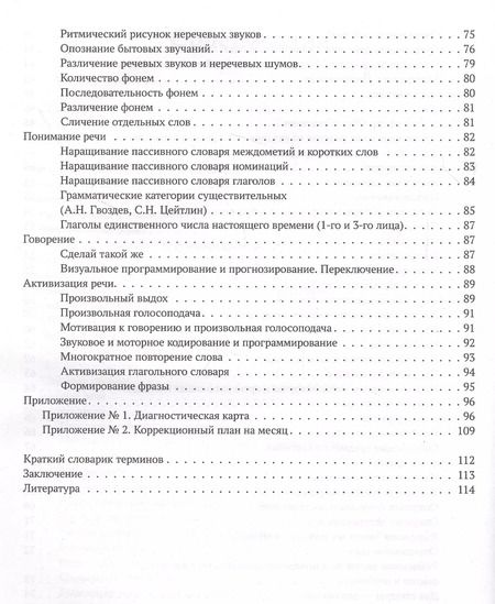 Фотография книги "Нина Кулькова: Запускаем речь у неговорящих детей. Диагностика и коррекция. От безречия до фразы"