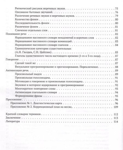 Фотография книги "Нина Кулькова: Запускаем речь у неговорящих детей. Диагностика и коррекция. От безречия до фразы"